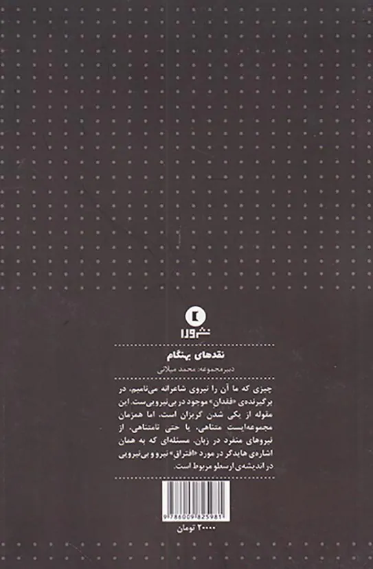 نیروی شاعرانه(شعر پس از کانت)